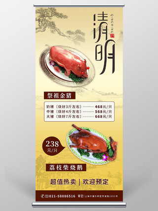 中国风水墨国画清明祭祖食物饭店优惠活动展架清明乳猪烧猪